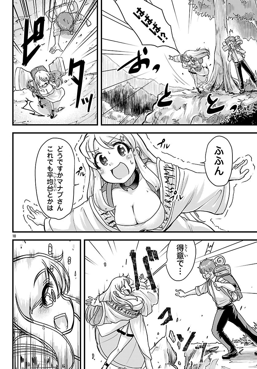 Megami to Kekkon shite Isekai Shinkon Seikatsu - Chapter 9 - Page 10