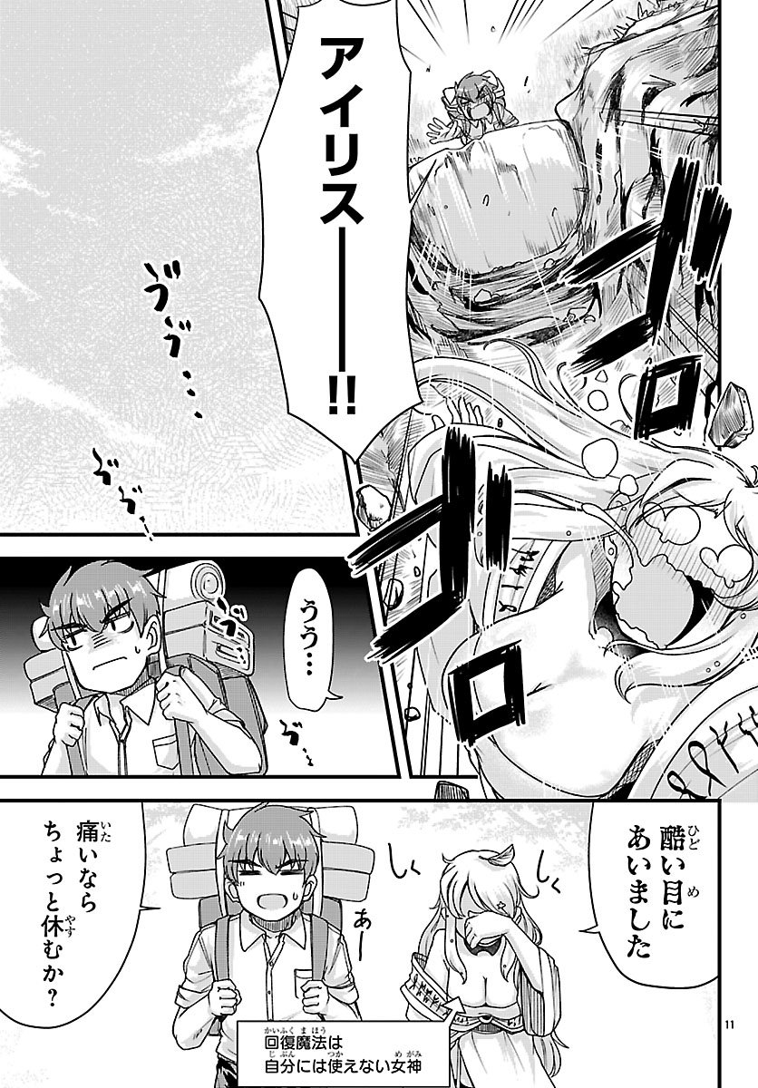 Megami to Kekkon shite Isekai Shinkon Seikatsu - Chapter 9 - Page 11