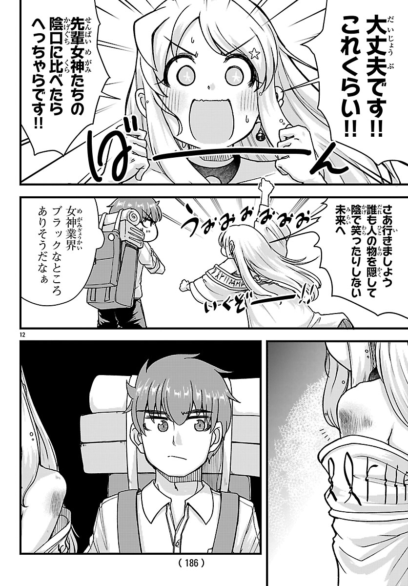 Megami to Kekkon shite Isekai Shinkon Seikatsu - Chapter 9 - Page 12