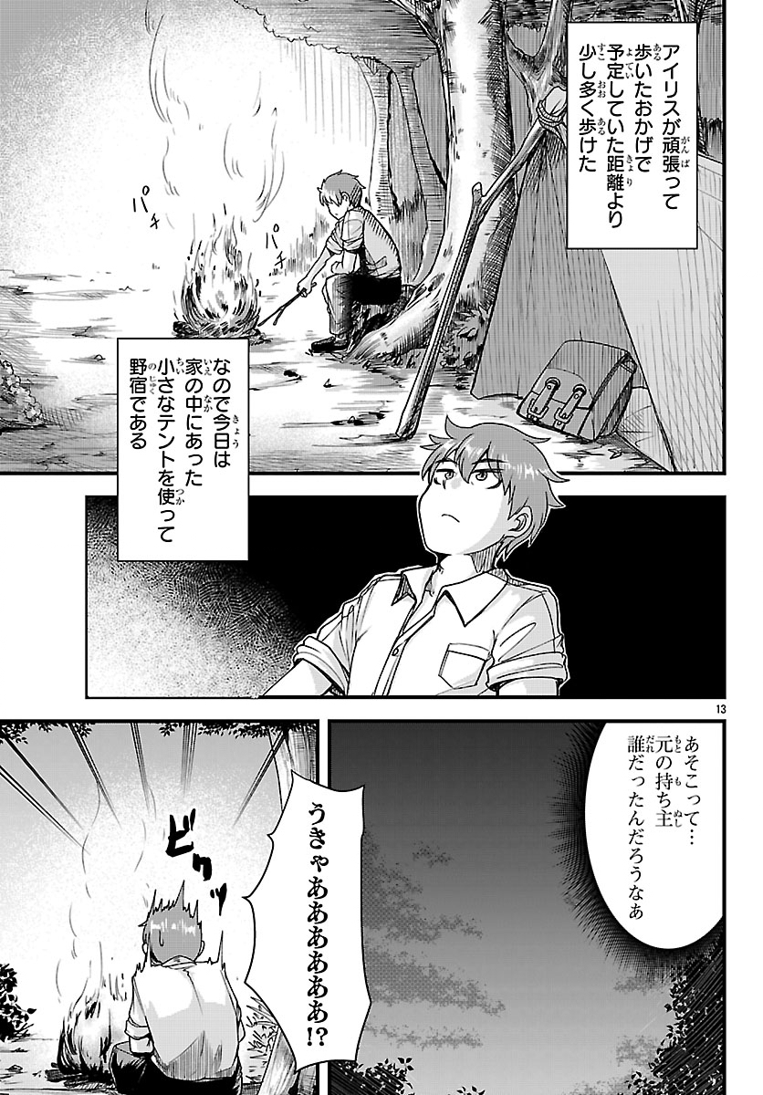 Megami to Kekkon shite Isekai Shinkon Seikatsu - Chapter 9 - Page 13