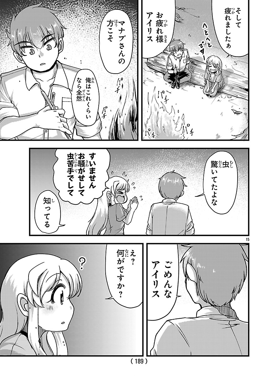 Megami to Kekkon shite Isekai Shinkon Seikatsu - Chapter 9 - Page 15