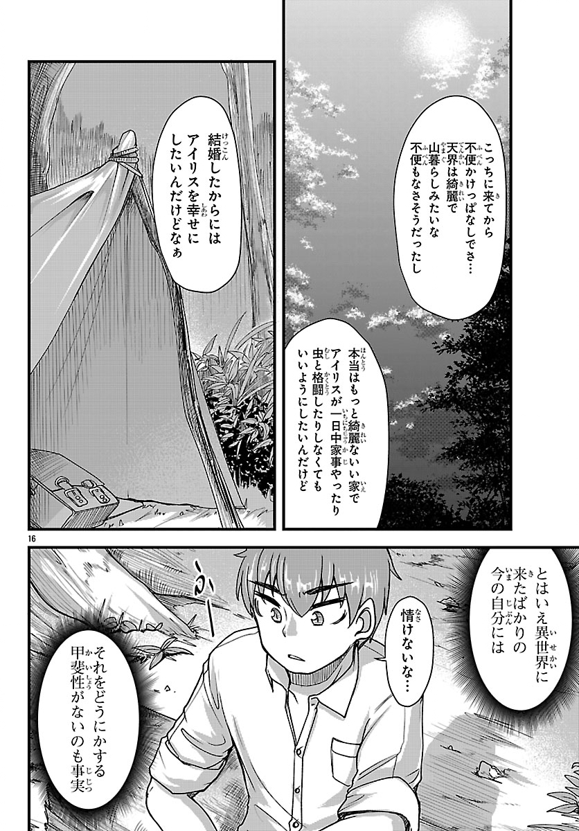 Megami to Kekkon shite Isekai Shinkon Seikatsu - Chapter 9 - Page 16