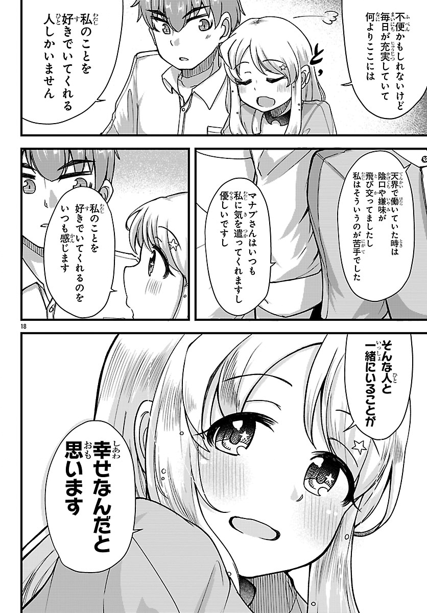 Megami to Kekkon shite Isekai Shinkon Seikatsu - Chapter 9 - Page 18