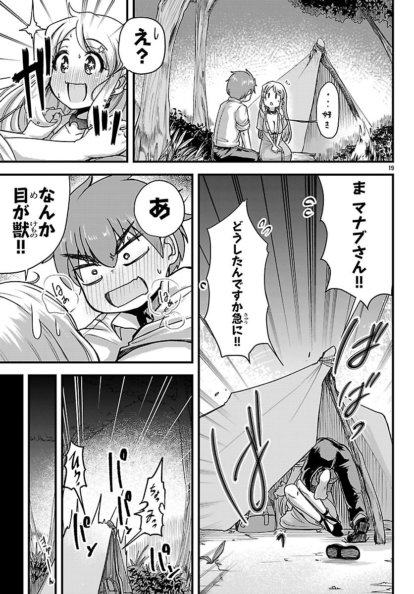 Megami to Kekkon shite Isekai Shinkon Seikatsu - Chapter 9 - Page 19