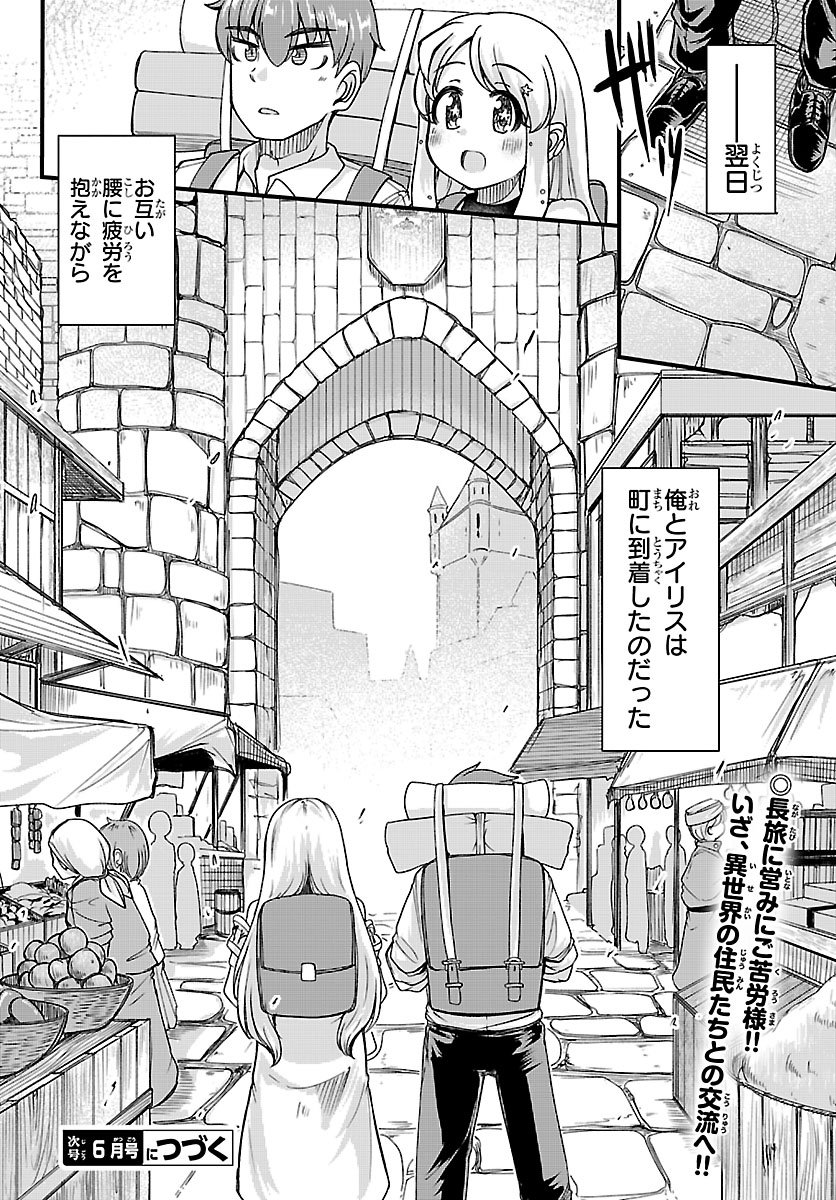 Megami to Kekkon shite Isekai Shinkon Seikatsu - Chapter 9 - Page 20