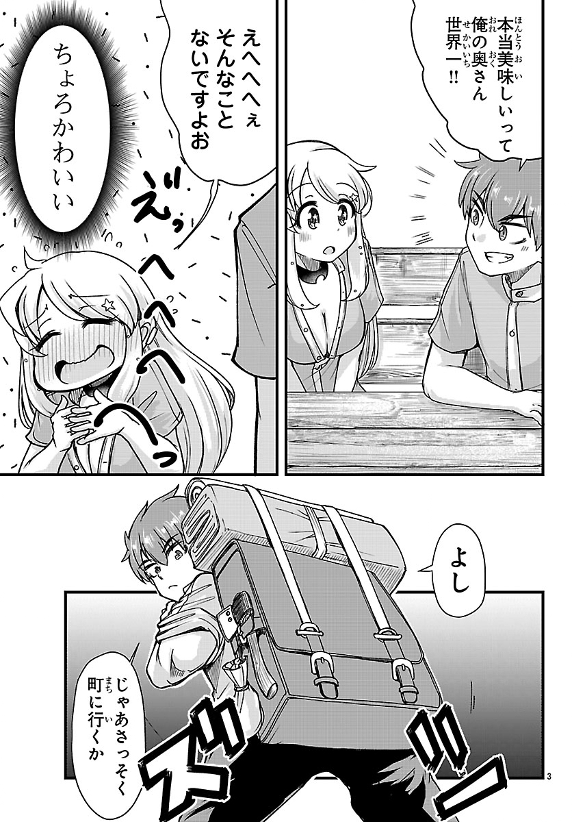 Megami to Kekkon shite Isekai Shinkon Seikatsu - Chapter 9 - Page 3