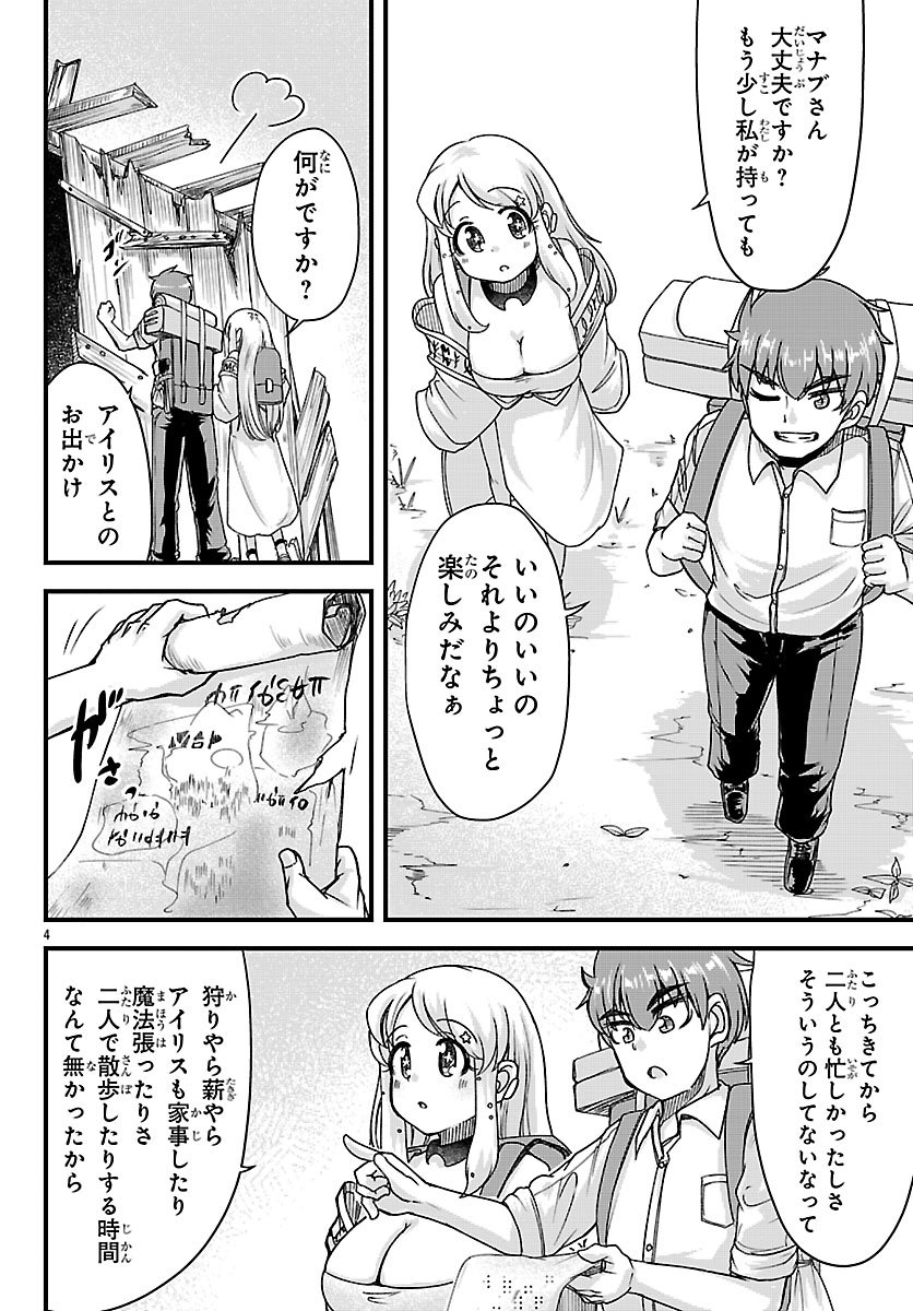 Megami to Kekkon shite Isekai Shinkon Seikatsu - Chapter 9 - Page 4