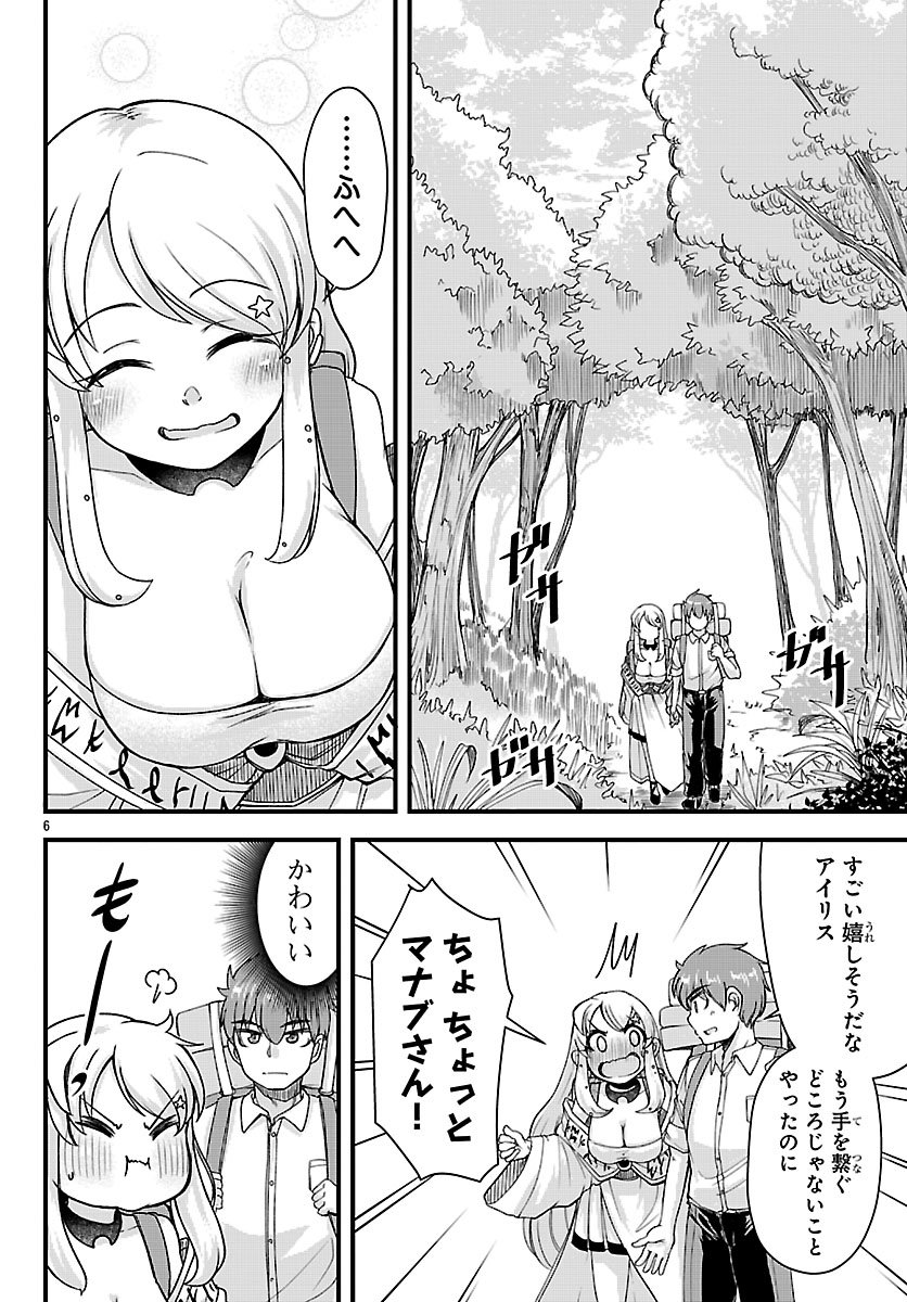 Megami to Kekkon shite Isekai Shinkon Seikatsu - Chapter 9 - Page 6