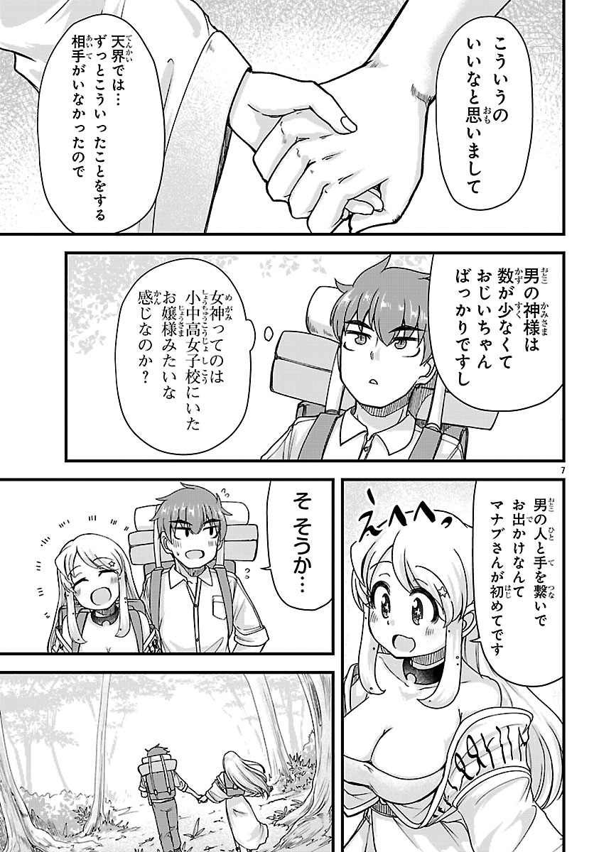 Megami to Kekkon shite Isekai Shinkon Seikatsu - Chapter 9 - Page 7
