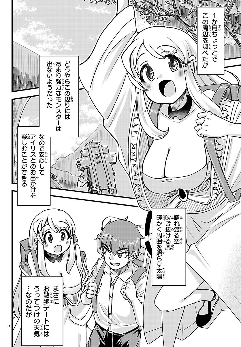 Megami to Kekkon shite Isekai Shinkon Seikatsu - Chapter 9 - Page 8