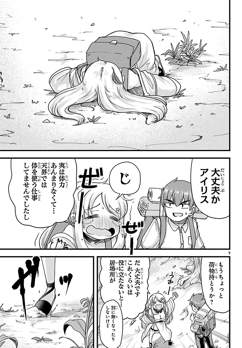 Megami to Kekkon shite Isekai Shinkon Seikatsu - Chapter 9 - Page 9