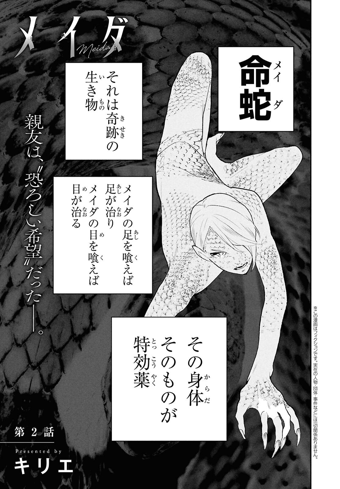 Meida - Chapter 2 - Page 1