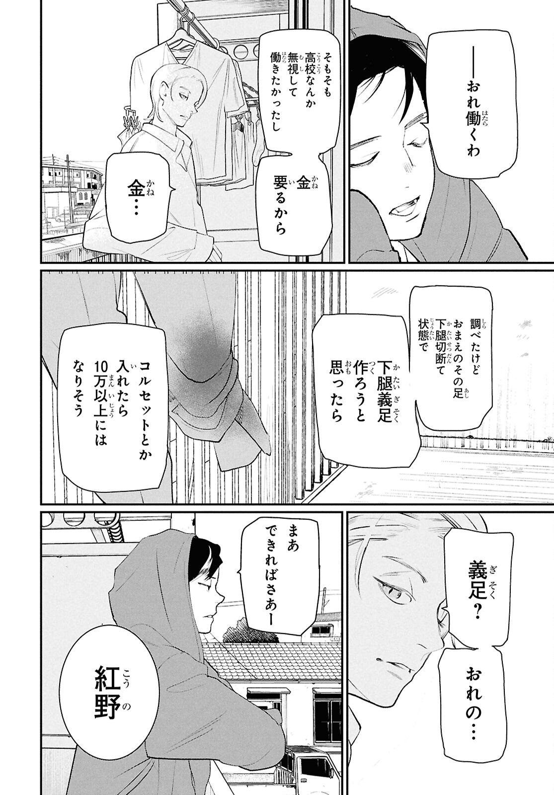 Meida - Chapter 2 - Page 10