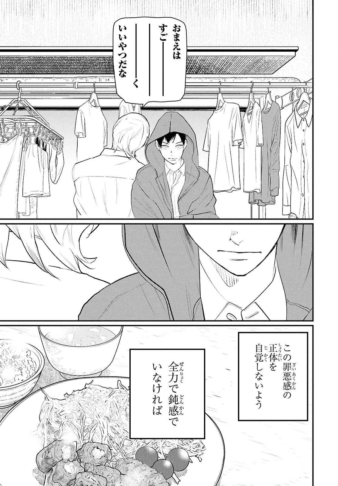 Meida - Chapter 2 - Page 11