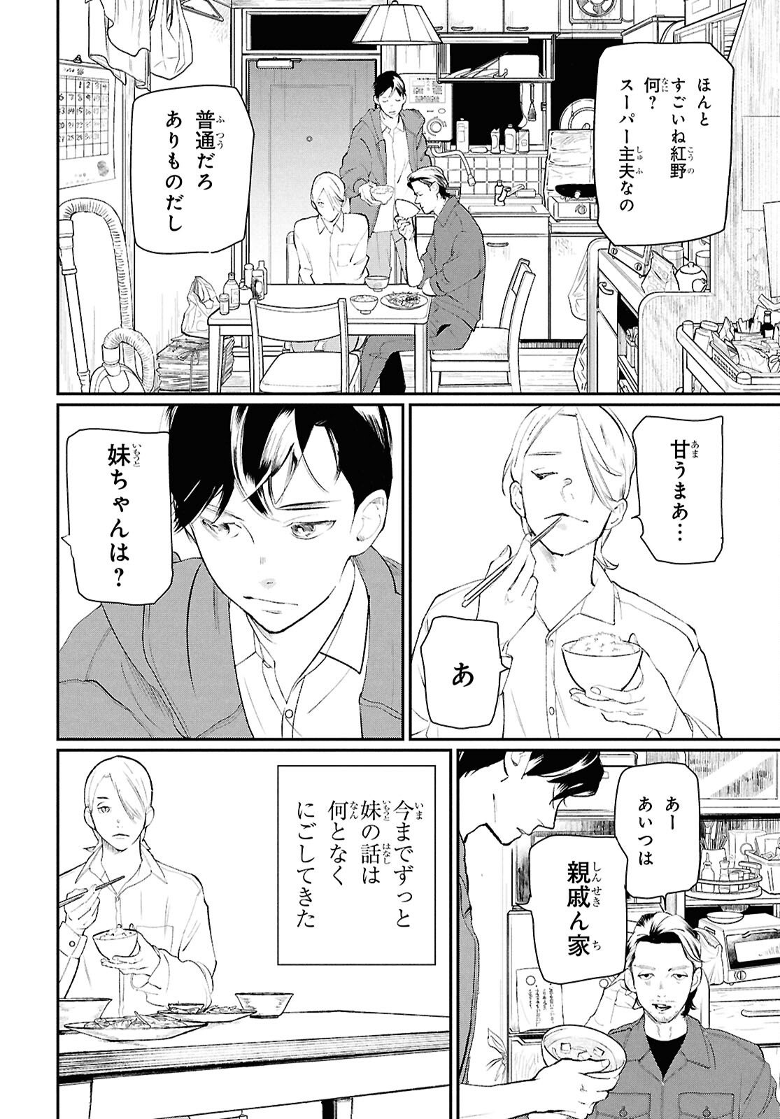 Meida - Chapter 2 - Page 12