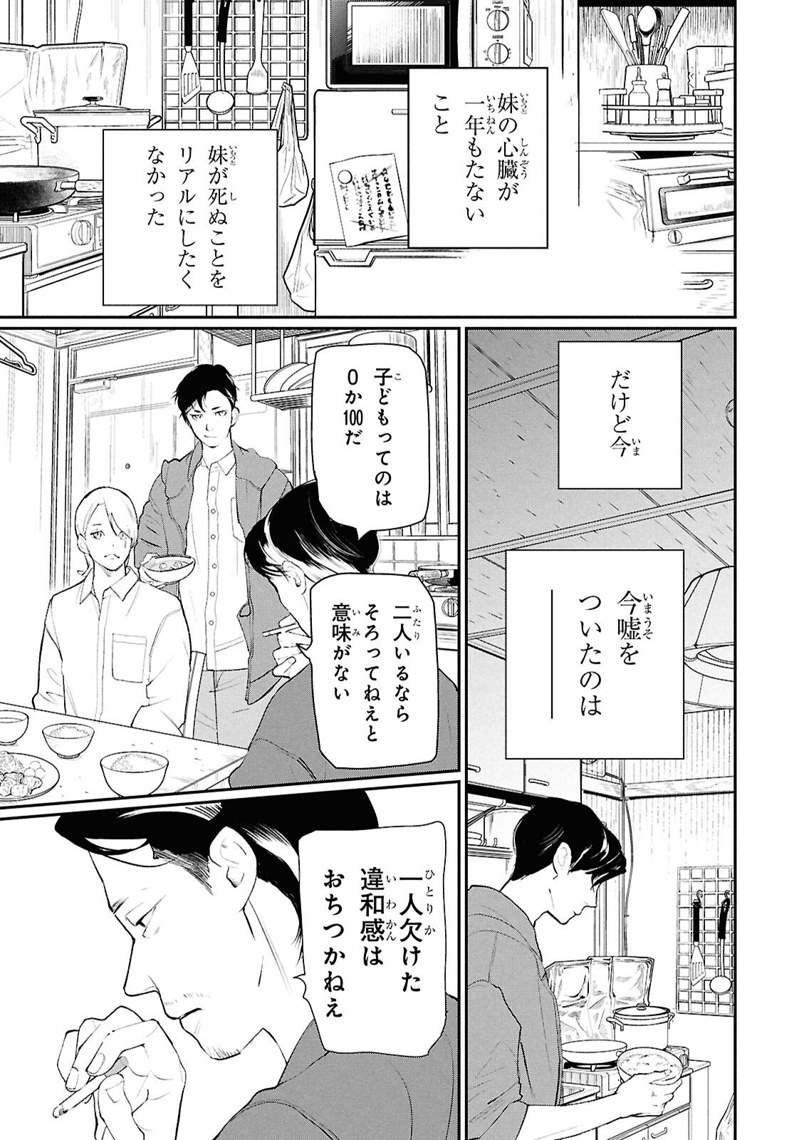 Meida - Chapter 2 - Page 13
