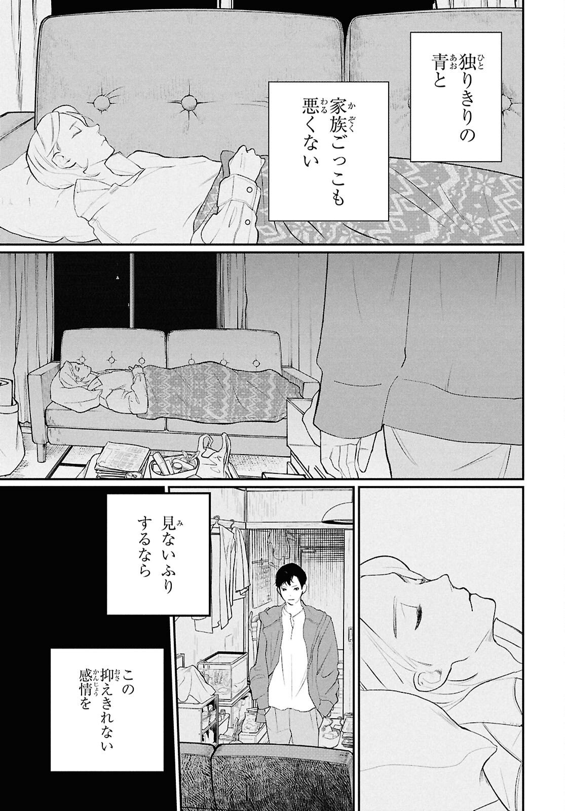 Meida - Chapter 2 - Page 15