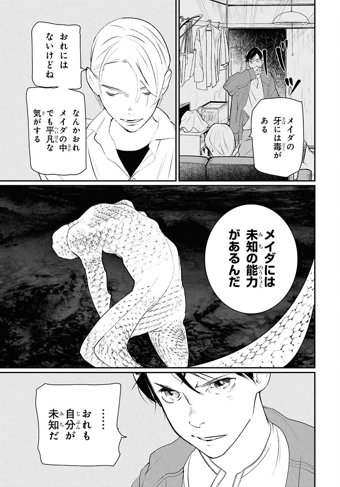 Meida - Chapter 2 - Page 17
