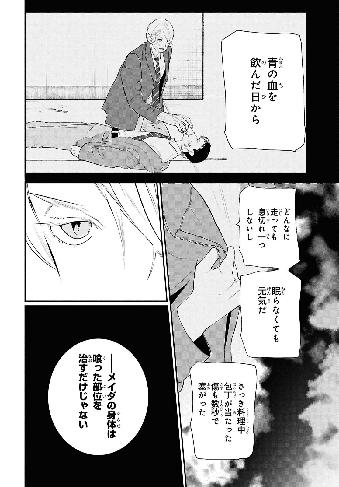 Meida - Chapter 2 - Page 18