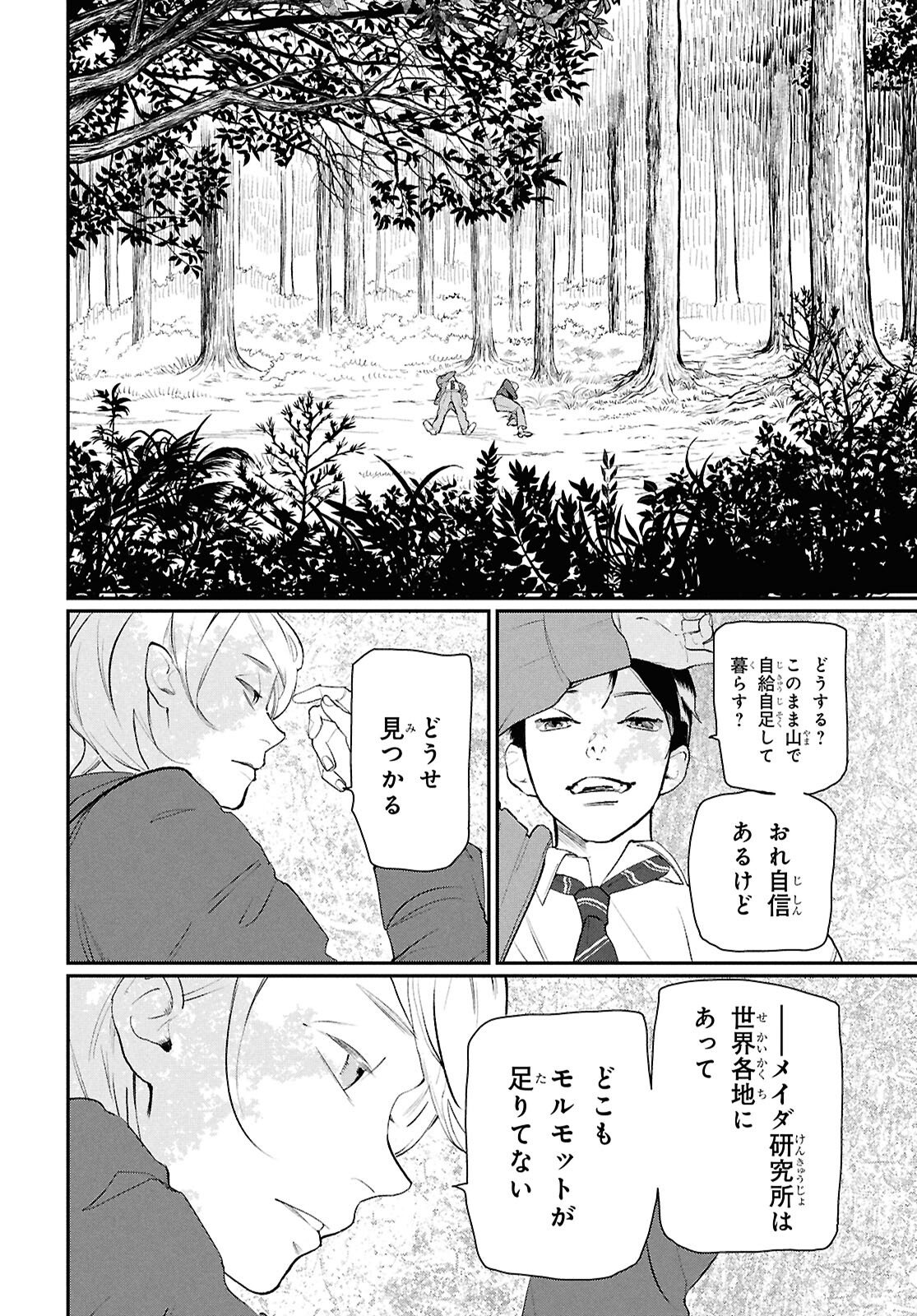 Meida - Chapter 2 - Page 2