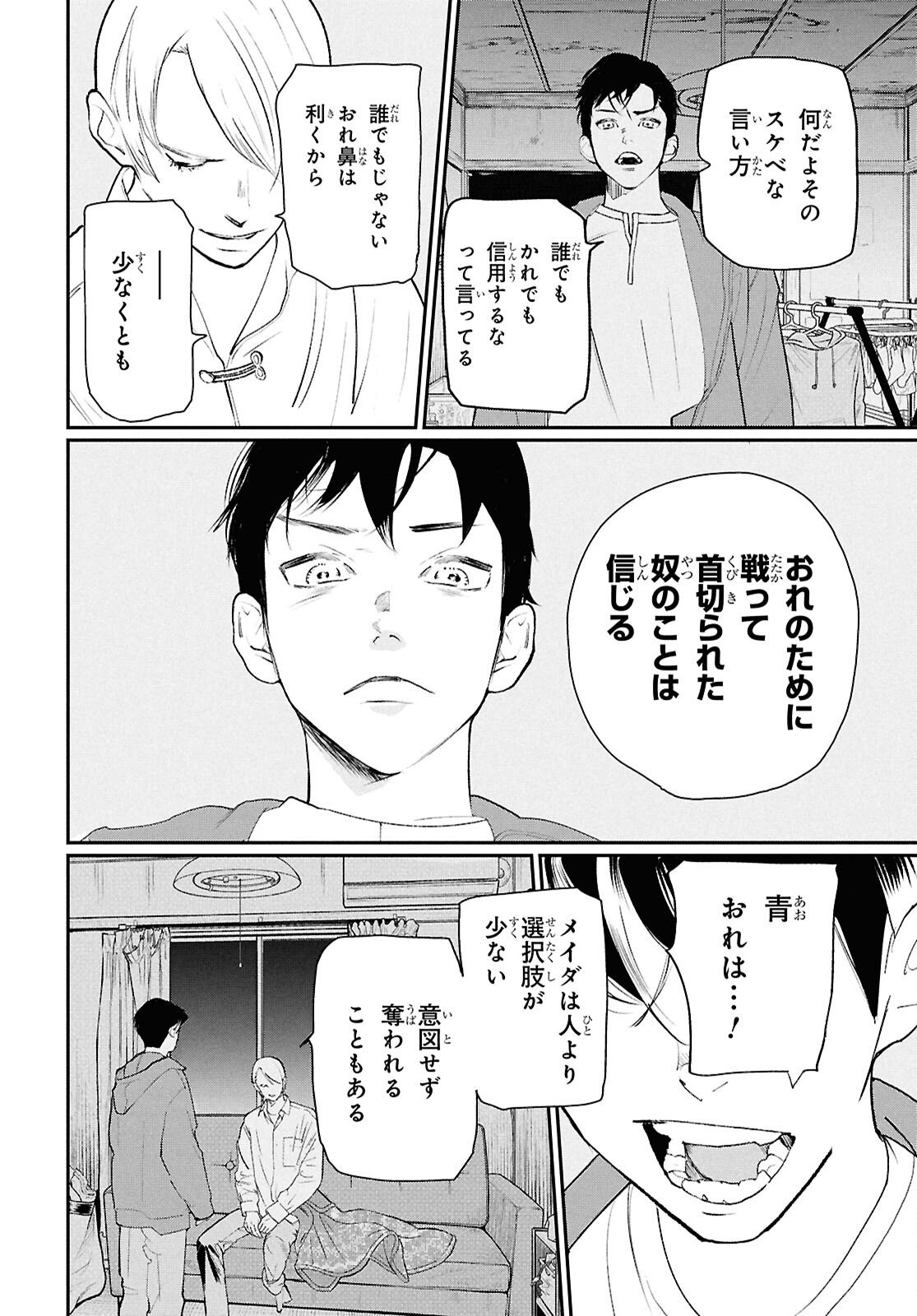 Meida - Chapter 2 - Page 20