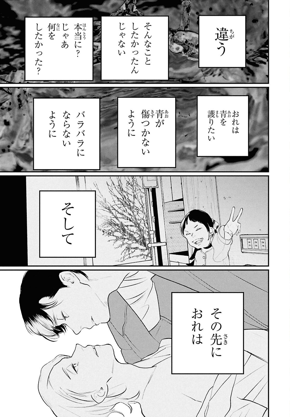 Meida - Chapter 2 - Page 23