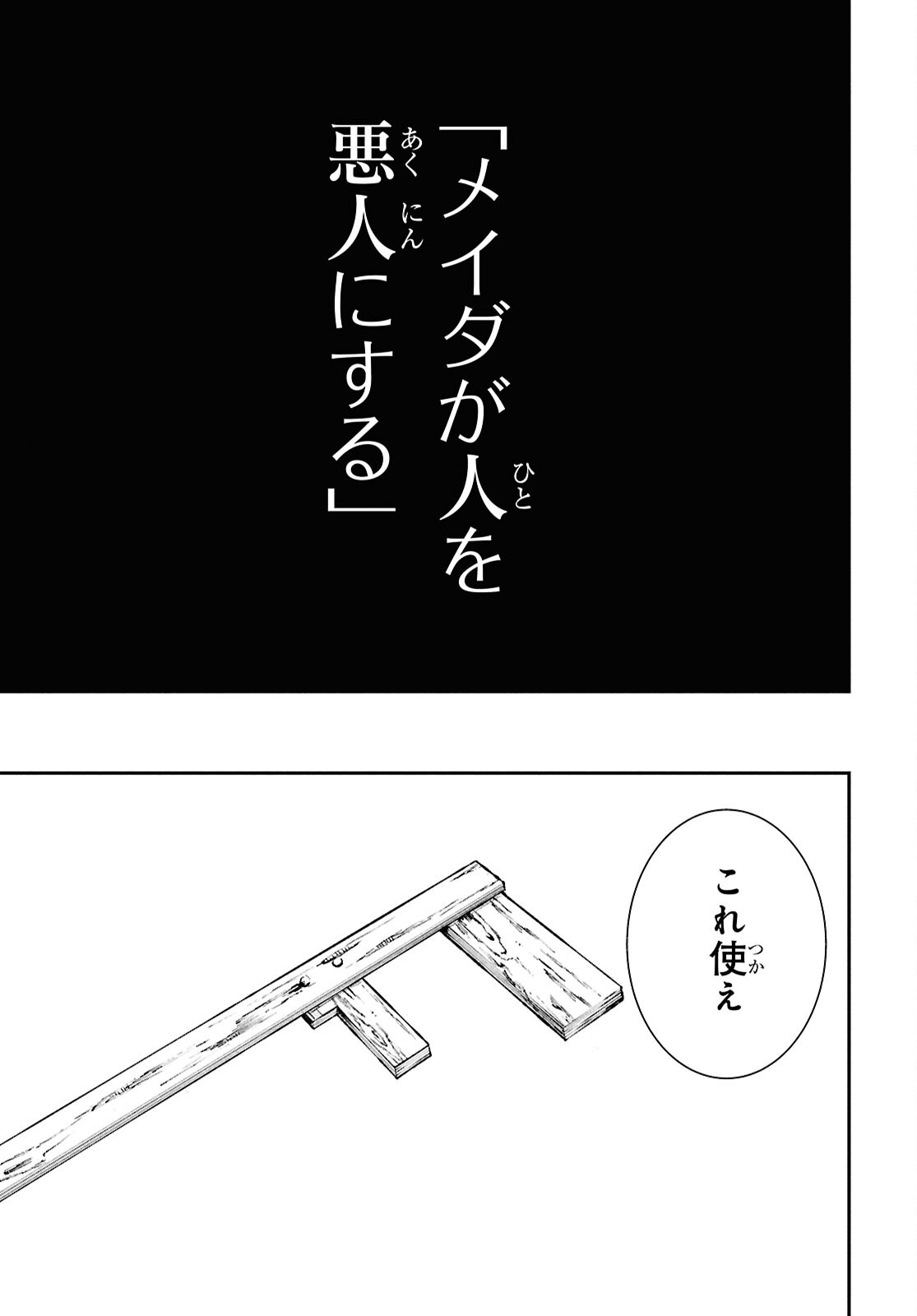 Meida - Chapter 2 - Page 25