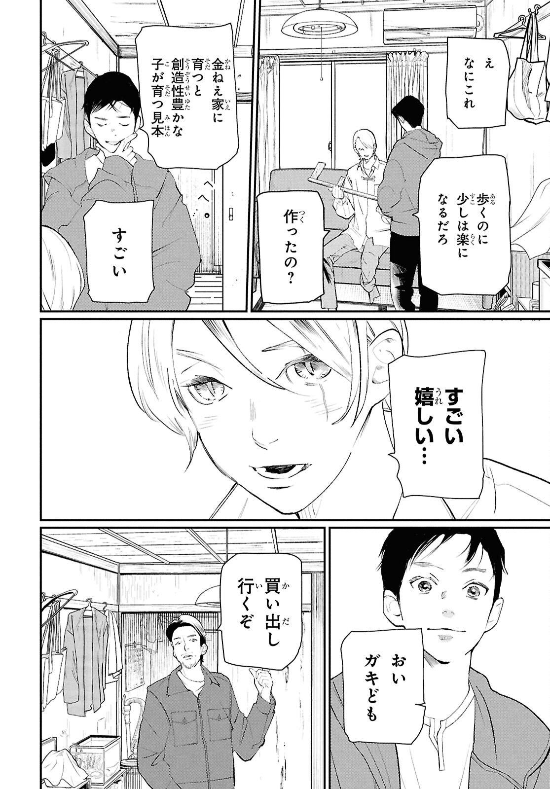 Meida - Chapter 2 - Page 26