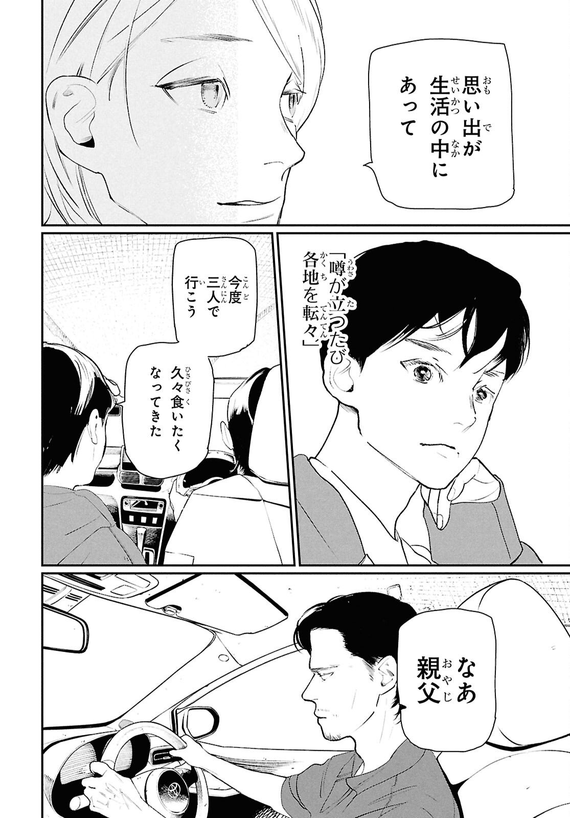 Meida - Chapter 2 - Page 28