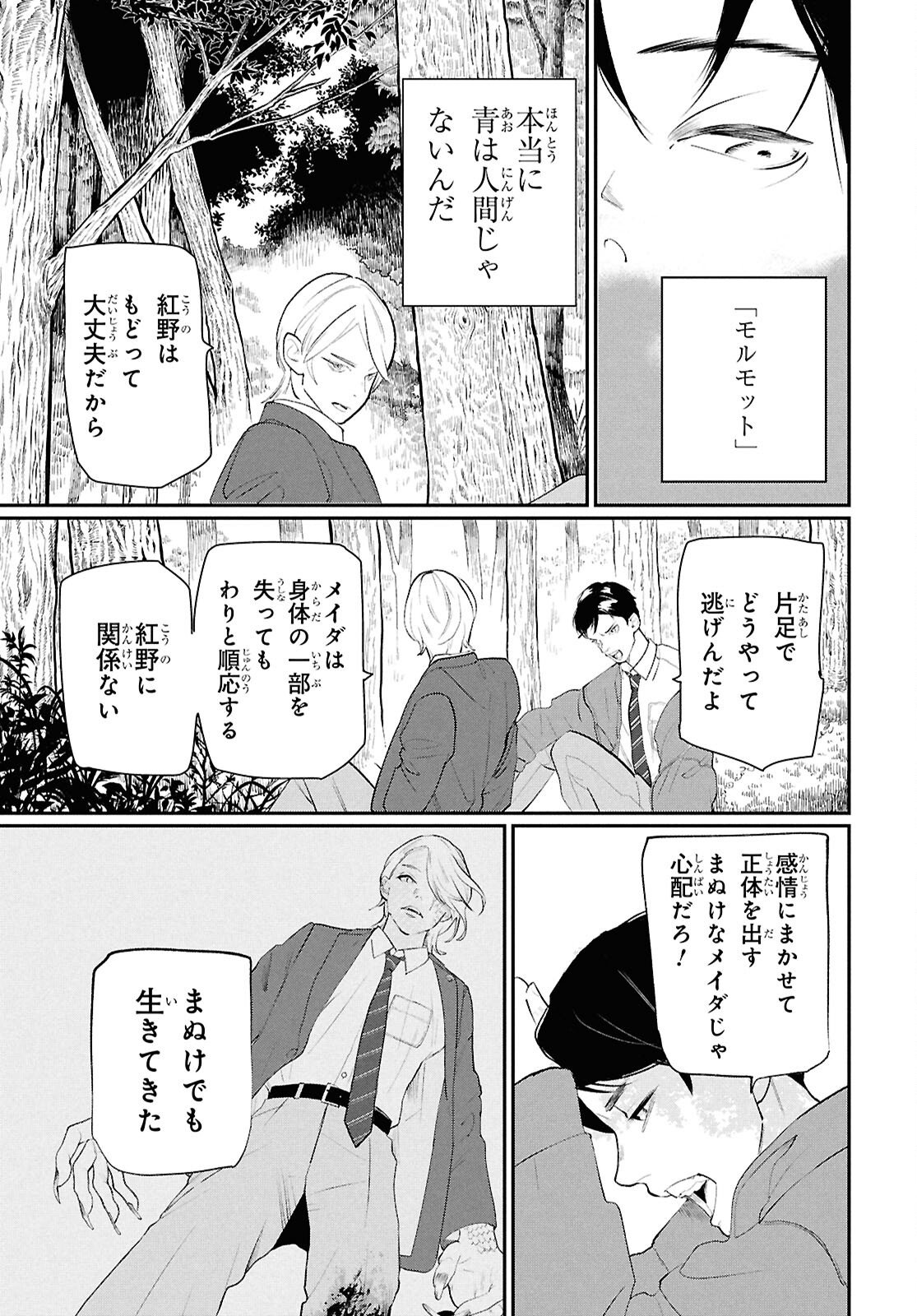 Meida - Chapter 2 - Page 3
