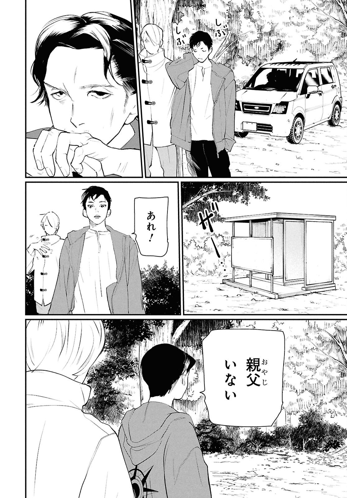 Meida - Chapter 2 - Page 30