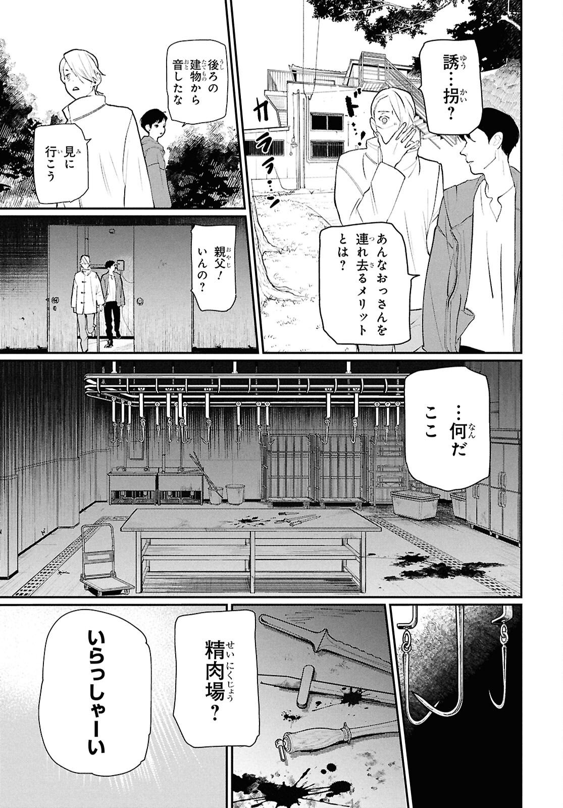 Meida - Chapter 2 - Page 31