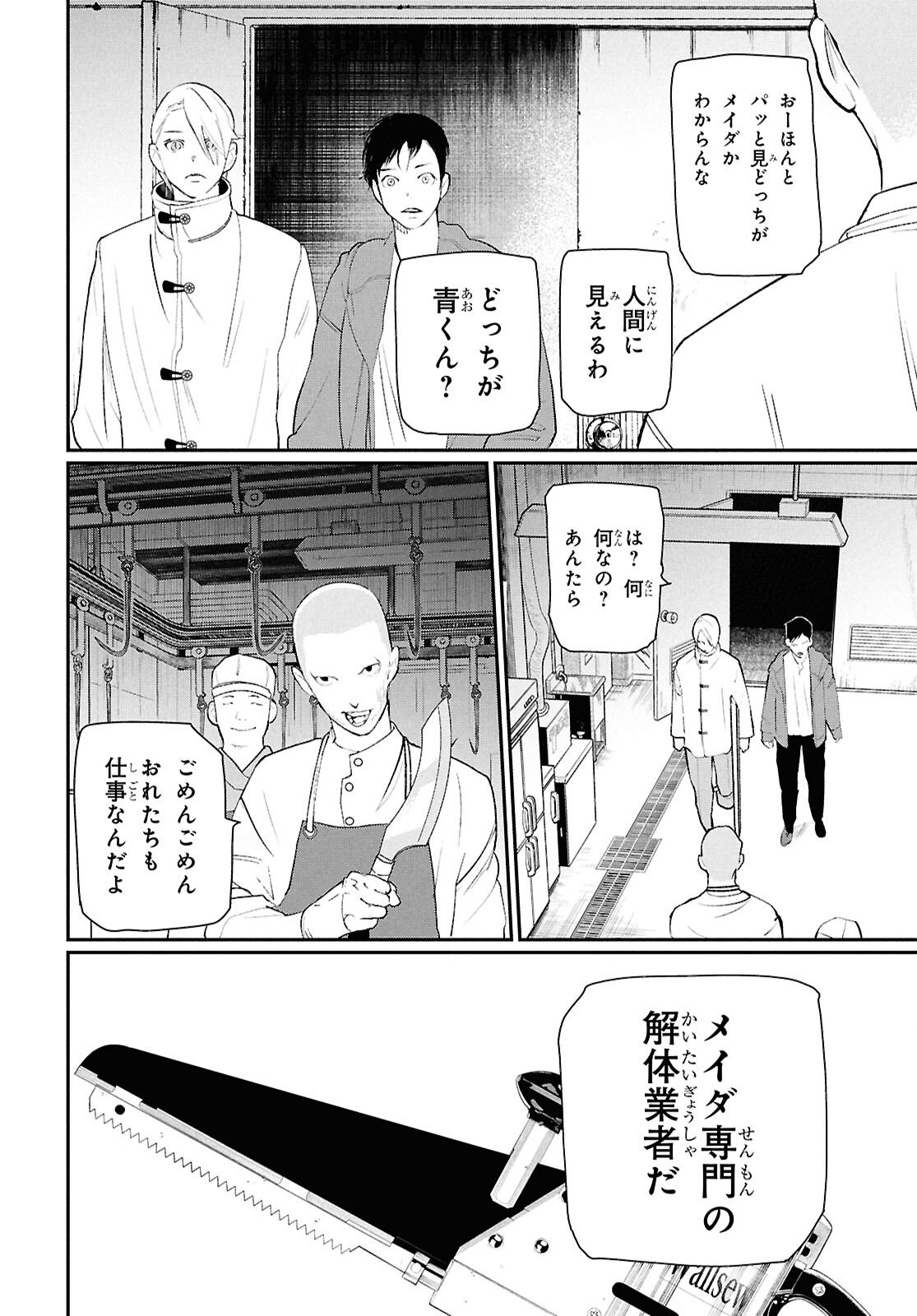 Meida - Chapter 2 - Page 34