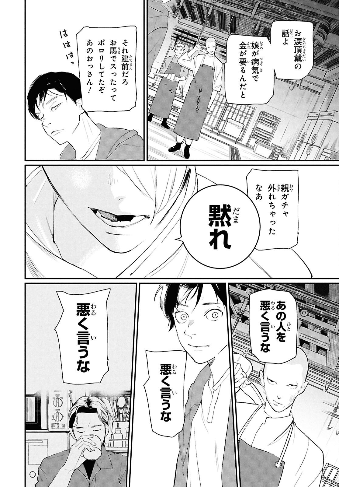 Meida - Chapter 2 - Page 36