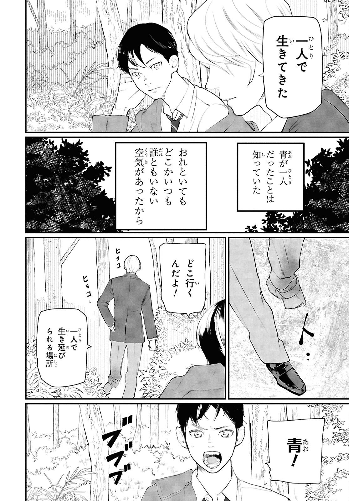 Meida - Chapter 2 - Page 4