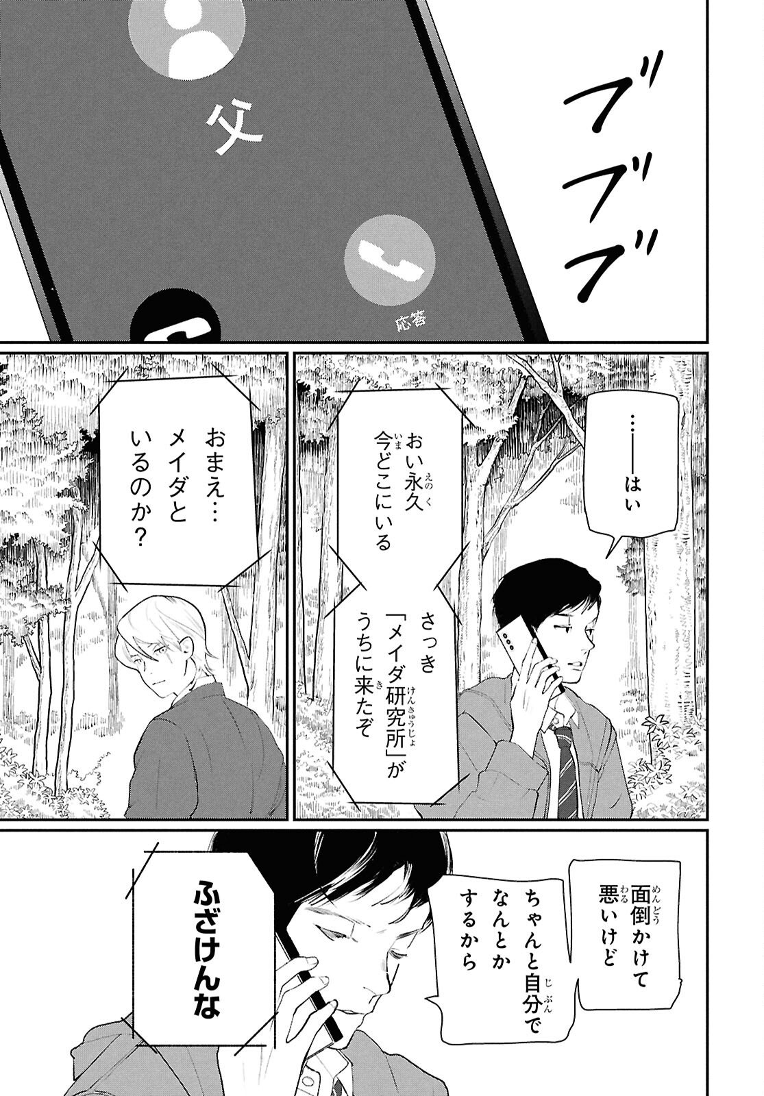 Meida - Chapter 2 - Page 5