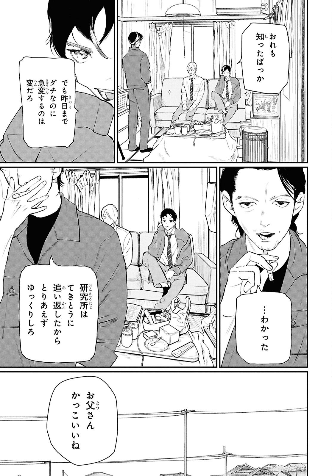 Meida - Chapter 2 - Page 7