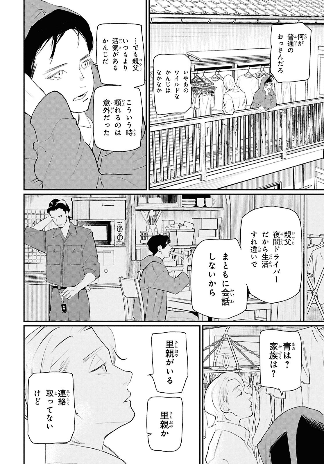 Meida - Chapter 2 - Page 8