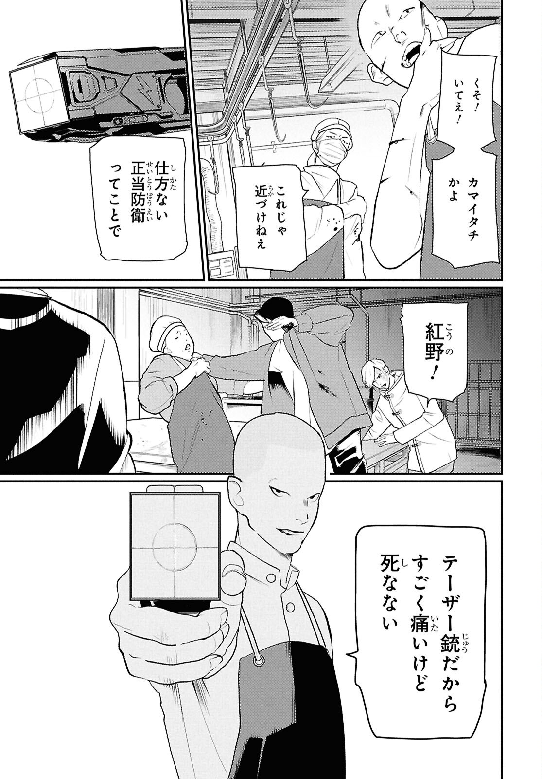 Meida - Chapter 3 - Page 13