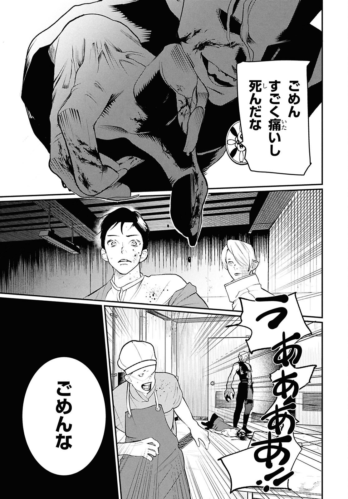 Meida - Chapter 3 - Page 15
