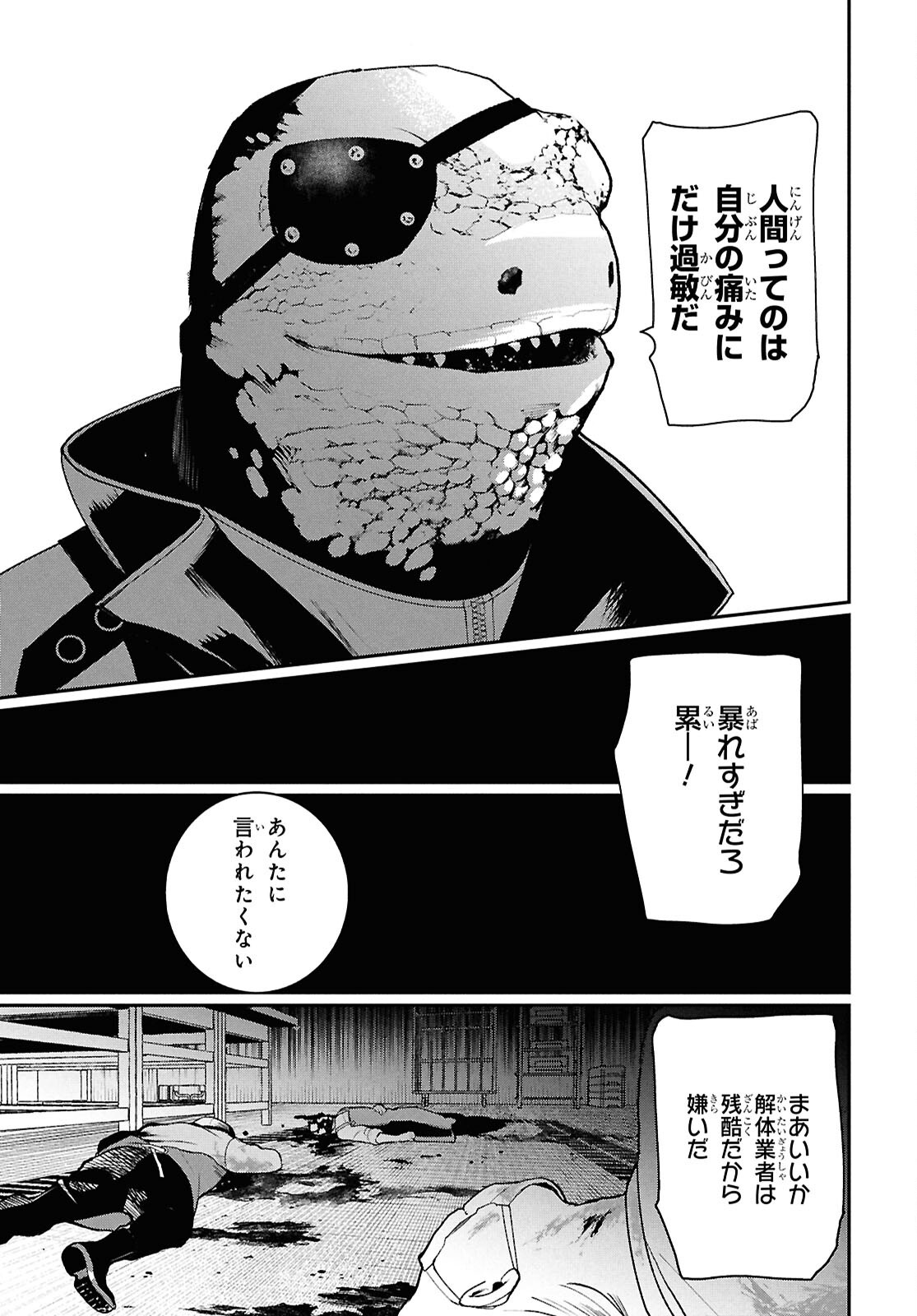 Meida - Chapter 3 - Page 17