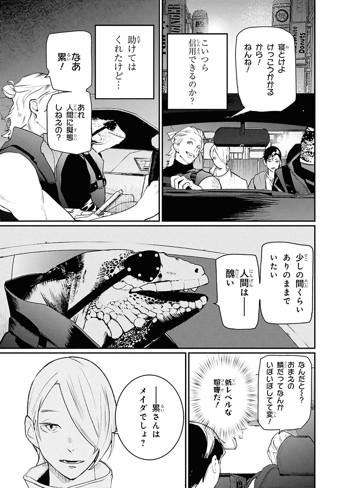 Meida - Chapter 3 - Page 19
