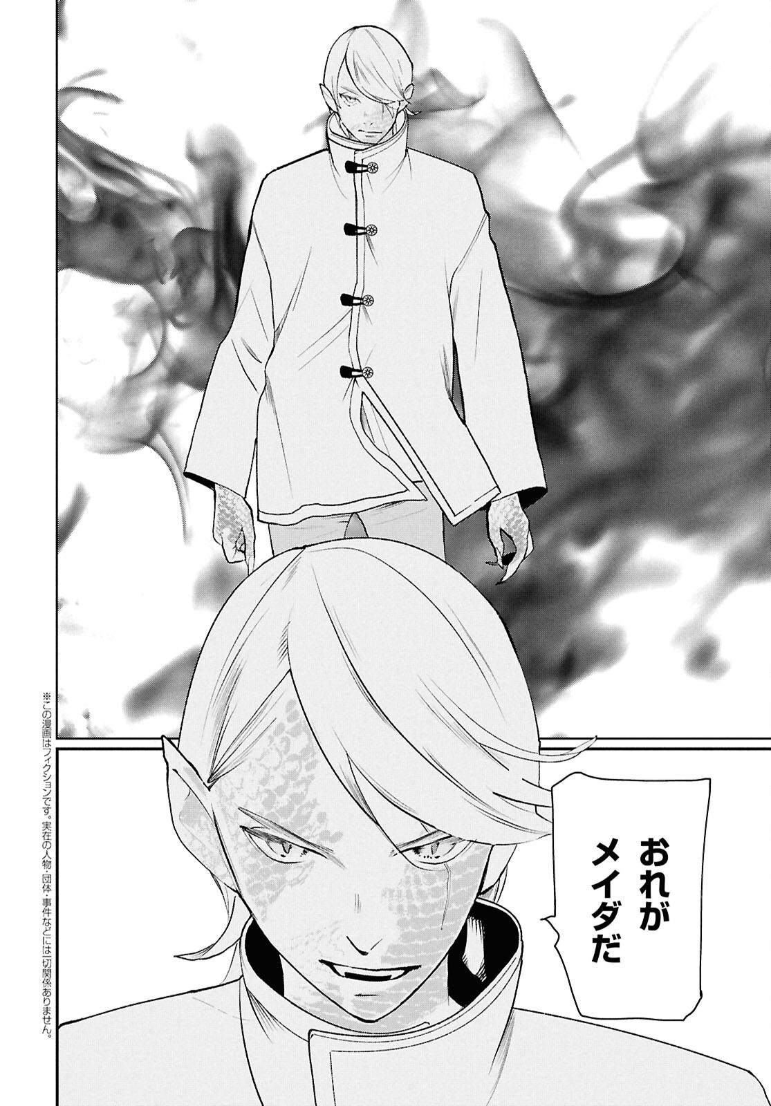 Meida - Chapter 3 - Page 2