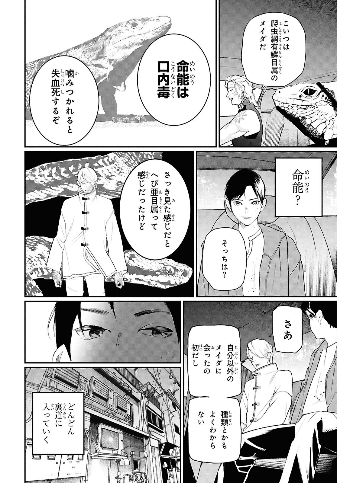 Meida - Chapter 3 - Page 20