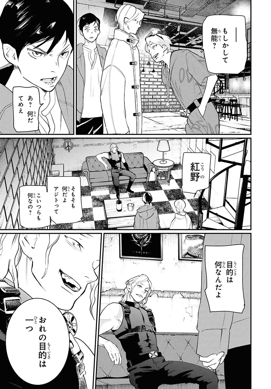 Meida - Chapter 3 - Page 25