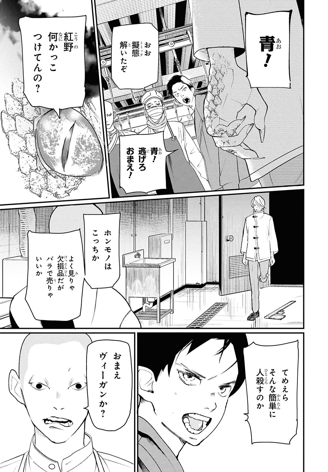 Meida - Chapter 3 - Page 3