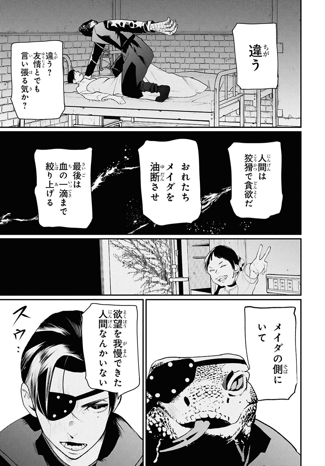 Meida - Chapter 3 - Page 35