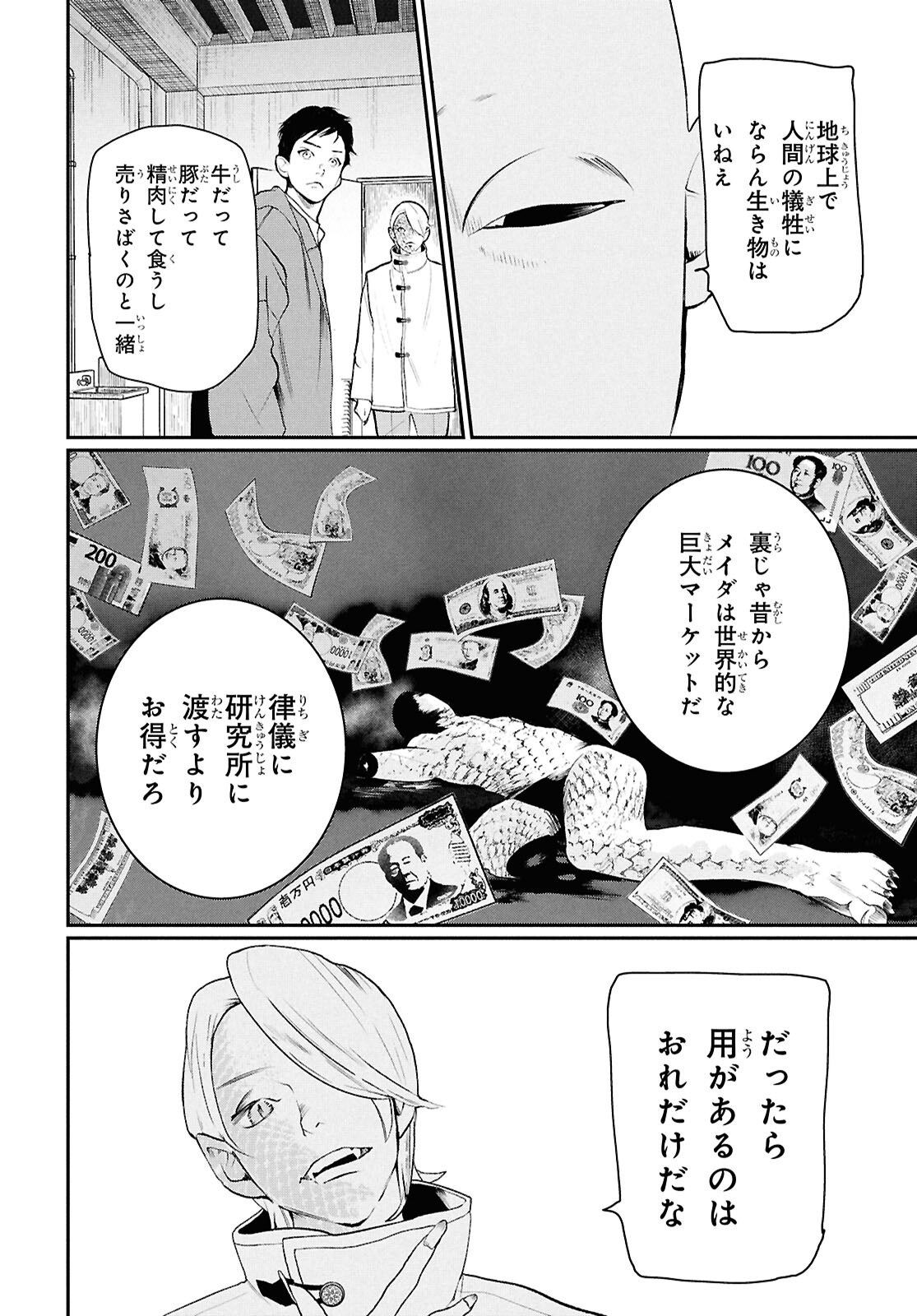 Meida - Chapter 3 - Page 4