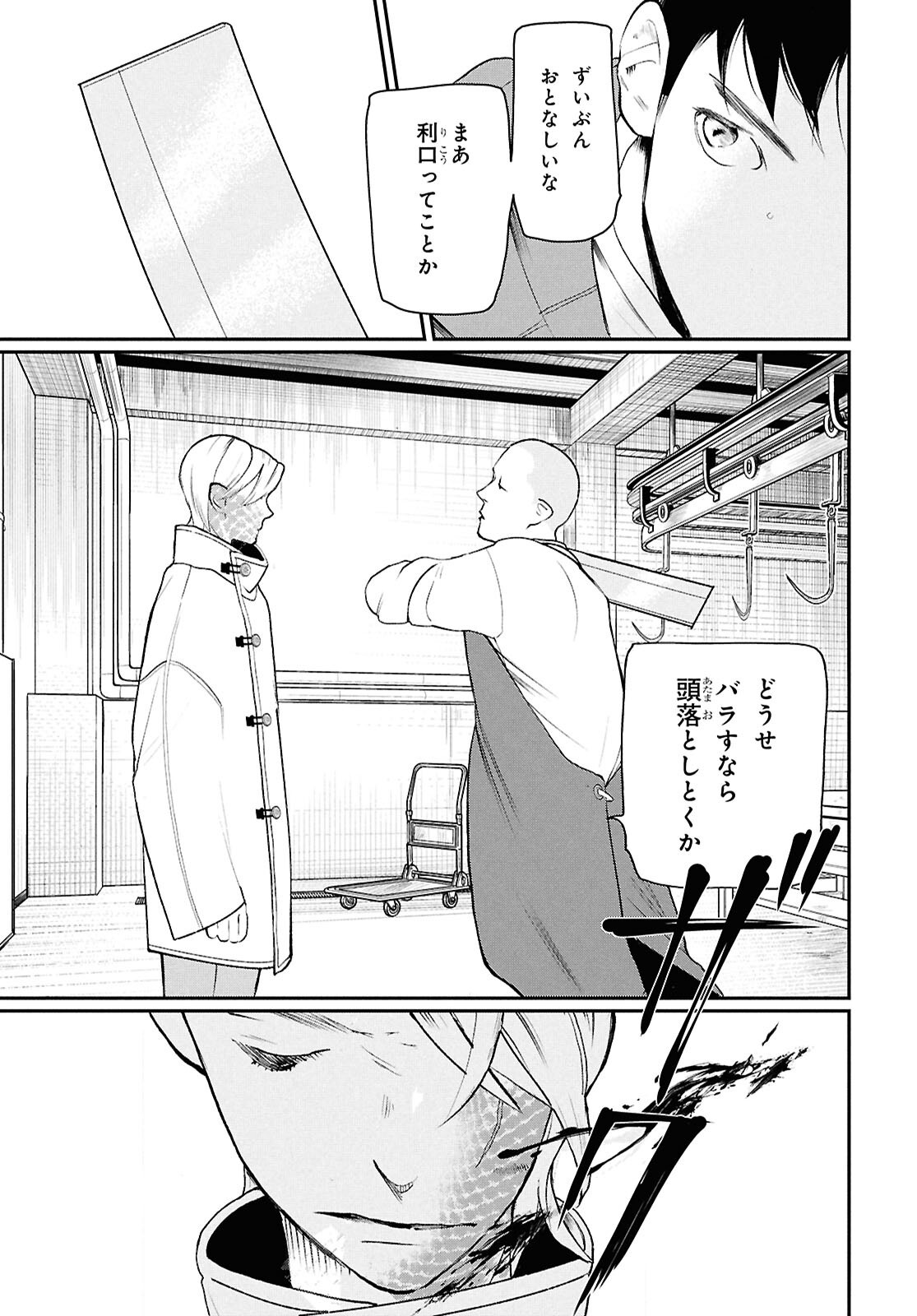 Meida - Chapter 3 - Page 5