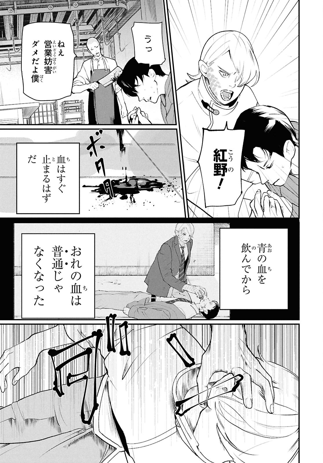 Meida - Chapter 3 - Page 7